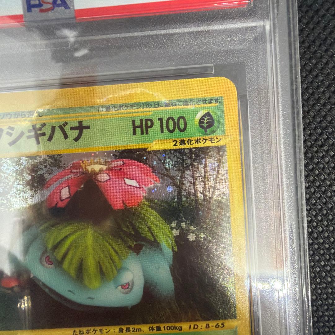 【psa9】フシギバナ ★ 第1弾基本拡張パック 097/128 ホロ