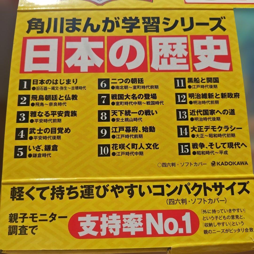 日本の歴史 全15巻セット 限定版 特典別巻1冊付き 角川まんが学習シリーズ