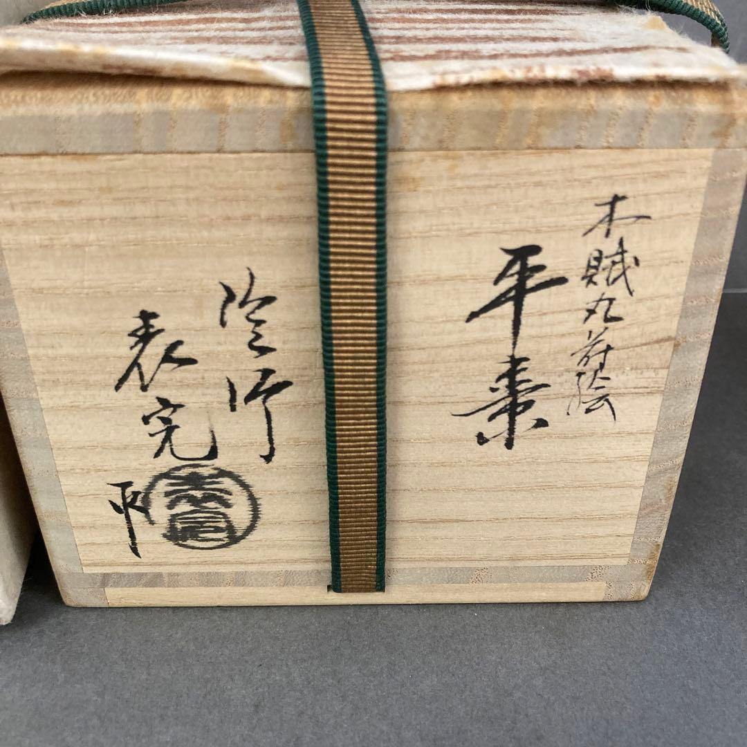 茶道具　木賊丸蒔絵平棗　川瀬表完　造　　葆光斎書付　共箱　S31HN