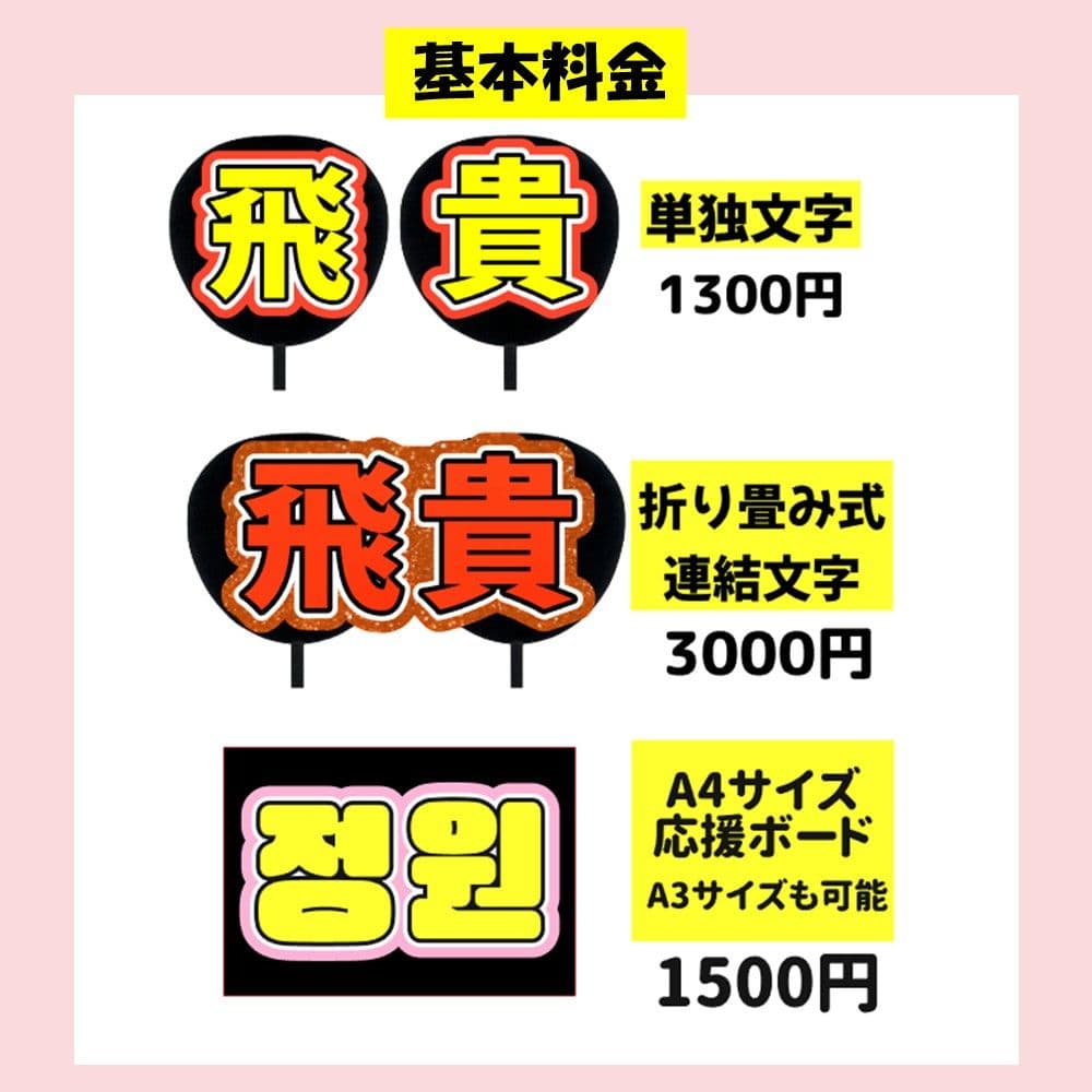 うちわ文字 連結 連結うちわ文字 ネームボード ネムボ うちわ屋さん オーダー
