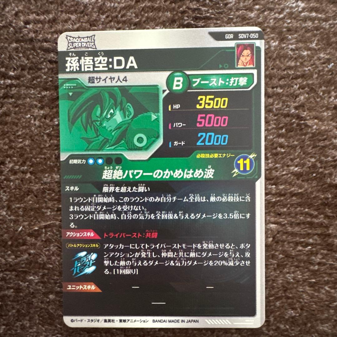 ドラゴンボールダイバーズ　SDV7-SEC パラレル　ベジット　GDRセット