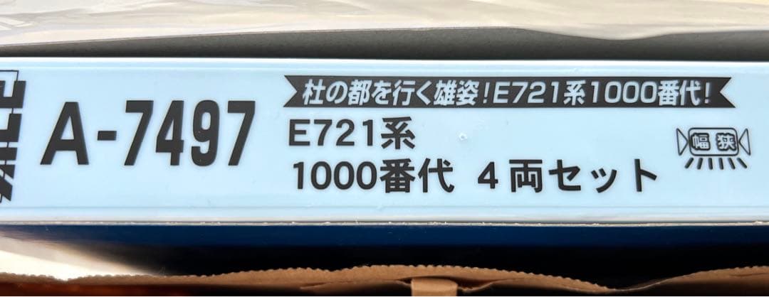 【A-7497】MICRO ACE E721系1000番代