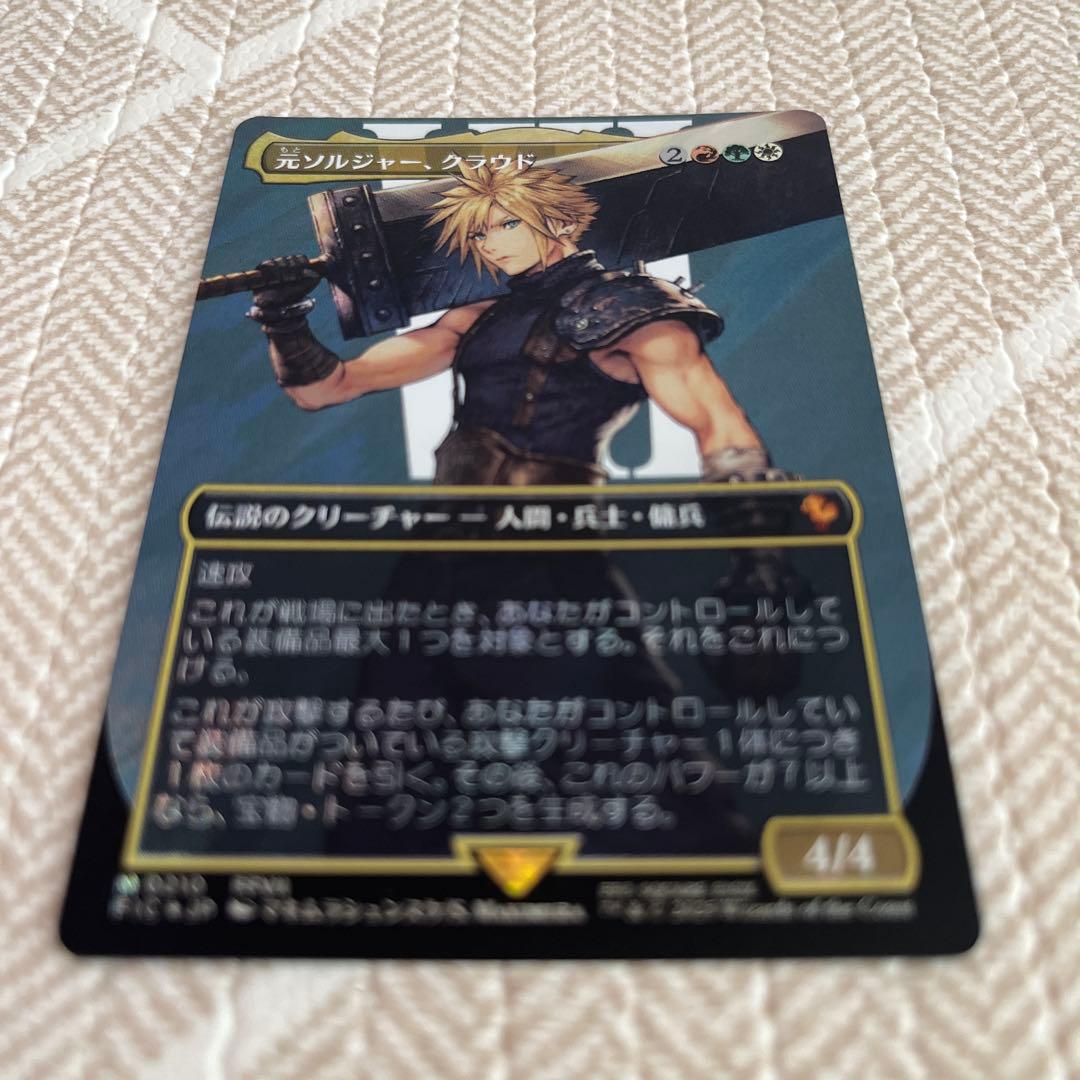 即*可様 [MtG]元ソルジャー・クラウド (FFVII) 日本語 サージホイル