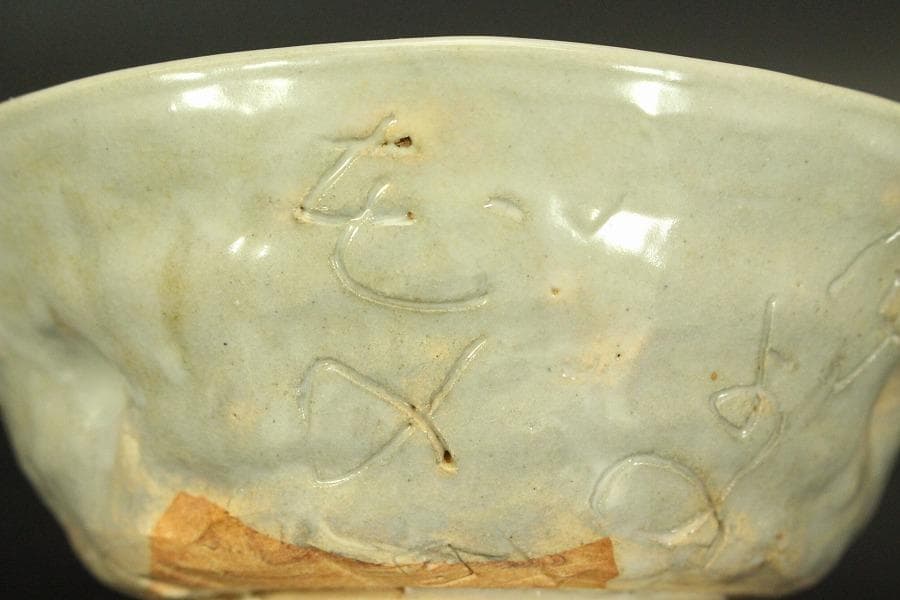 茶道具 蓮月 釘彫 菓子鉢 美品(ZE432)