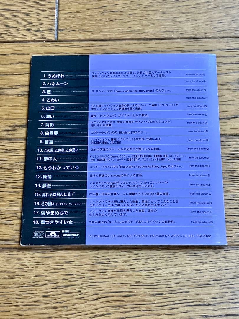 王靖雯「Faye Wong Compilation」CD 【特価】中古