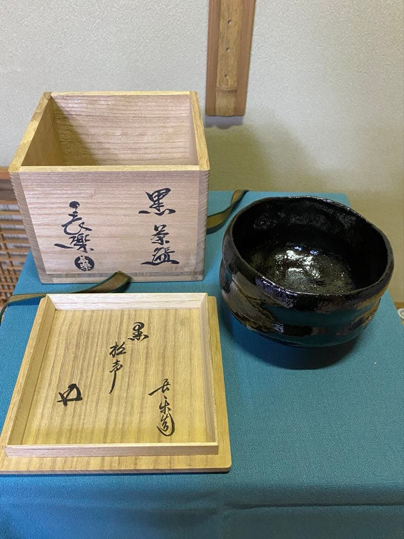 茶道具/黒茶碗　小川長楽 『黒 松声』 鵬雲斎書付 共箱