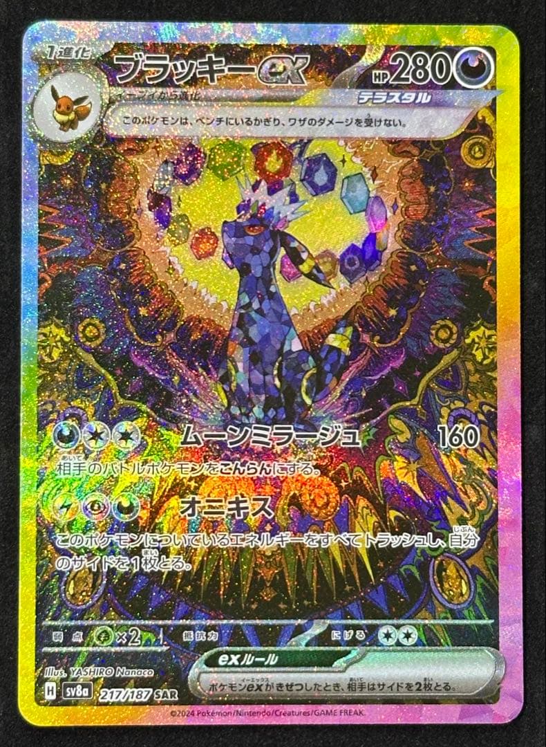 ブラッキー・ニンフィア含むブイズSAR6枚他SAR SR UR AR まとめ売り