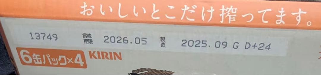 KIRIN 一番搾り 350ml。48本入り