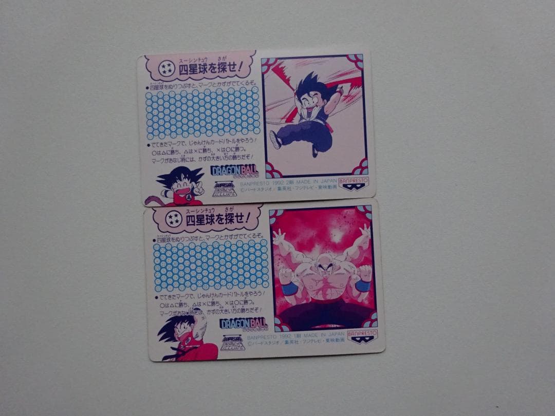 【パート2】ドラゴンボール てれびでんわ 58 70 カードダス
