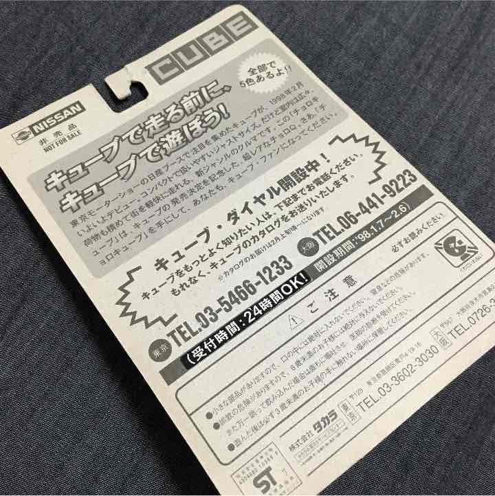 日産CUBE  非売品 ヴィンテージ チョロQ 1998年