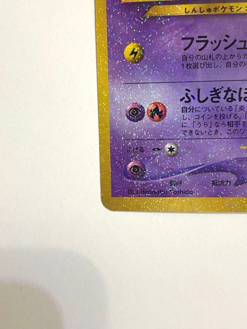 【旧裏ポケカ/プロモカード】リザードン & ひかるミュウ & 古代ミュウ