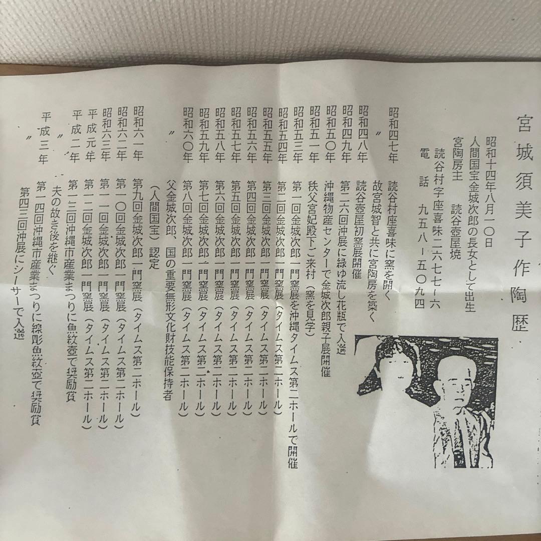 新品未使用 壺屋焼 金城須美子(金城次郎の長女) 抱瓶