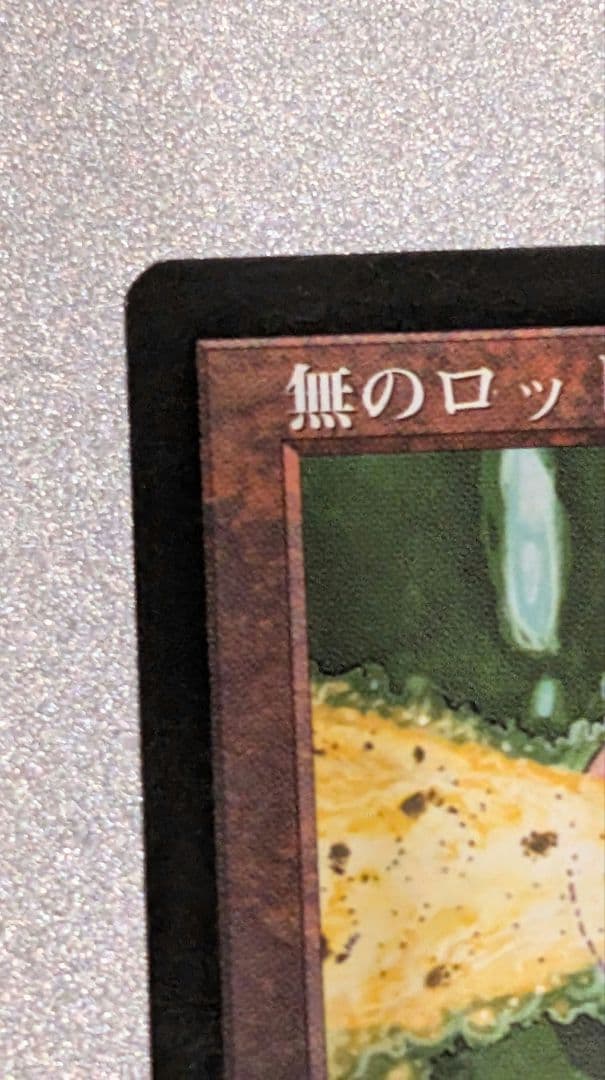 MTG　ウェザーライト　日本語版　コンプリート