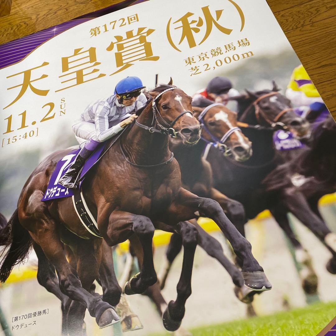 競馬　ポスター　ドウデュース　セール