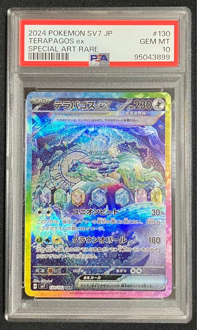 PSA10 連番 テラパゴスex SAR