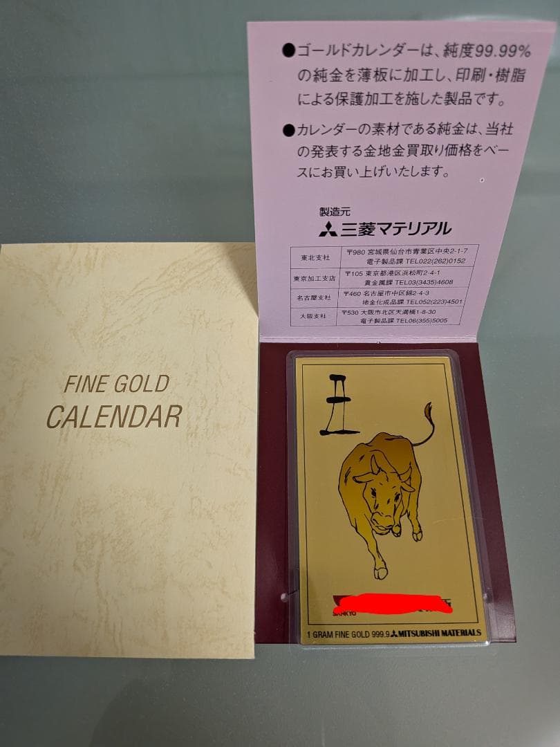純金カレンダー1g三菱マテリアル