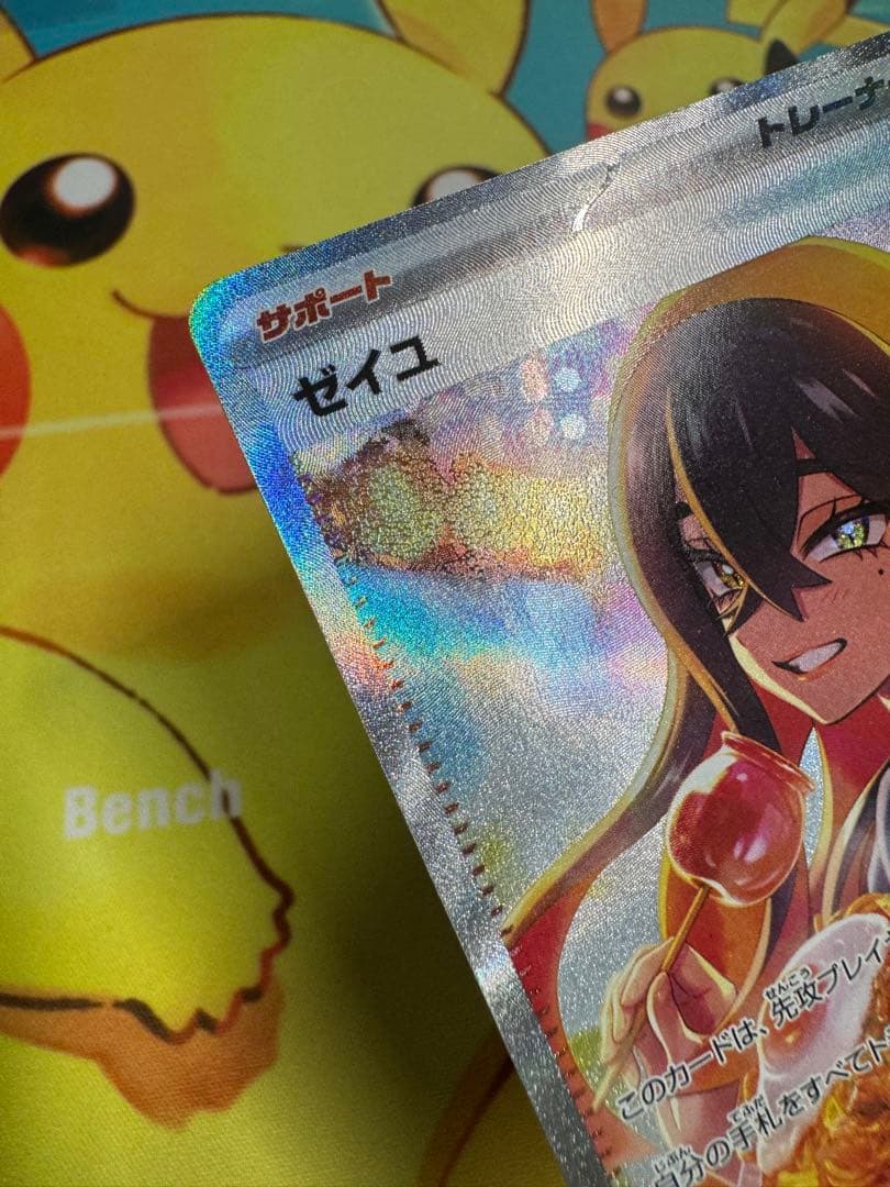 ポケモンカード ゼイユ SAR