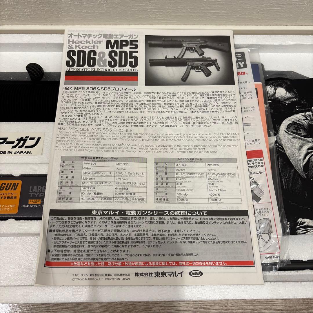 東京マルイ MP5 SD5 電動ガン