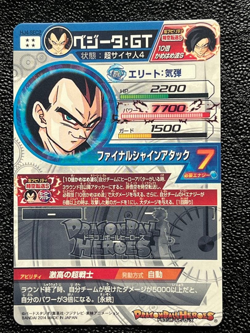 し*ん様 本家‼️hj3-sec2孫悟空　hj4-sec2ベジータ×2 美品セッ