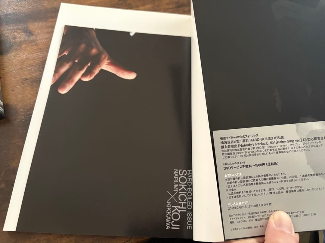 鳴海宗吉　吉川晃司　仮面ライダースカル　仮面ライダーダブル　DVD付き