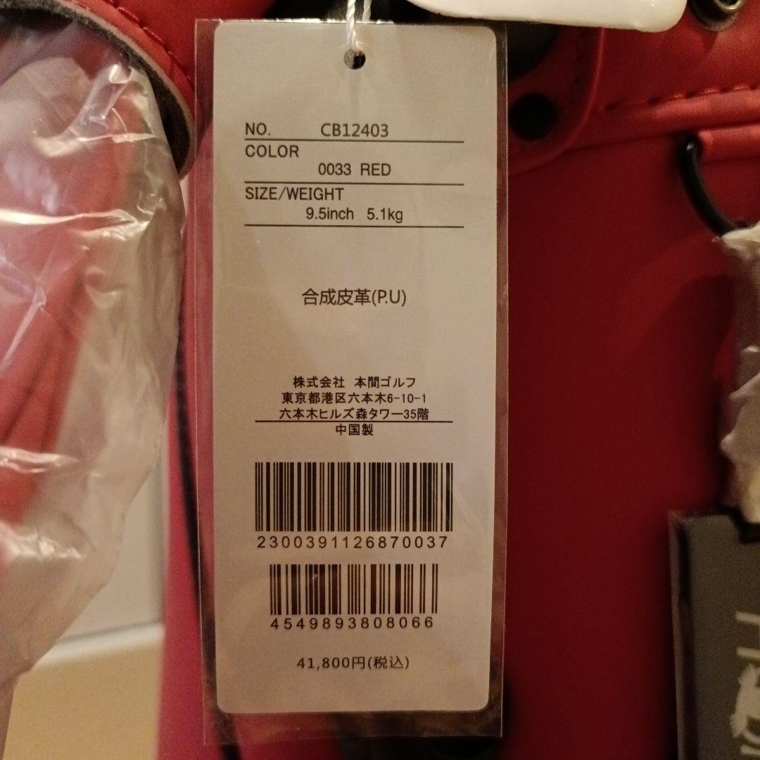 【最終値下げ】【新品未使用】HONMA ホンマ キャディバッグ 赤 レッド
