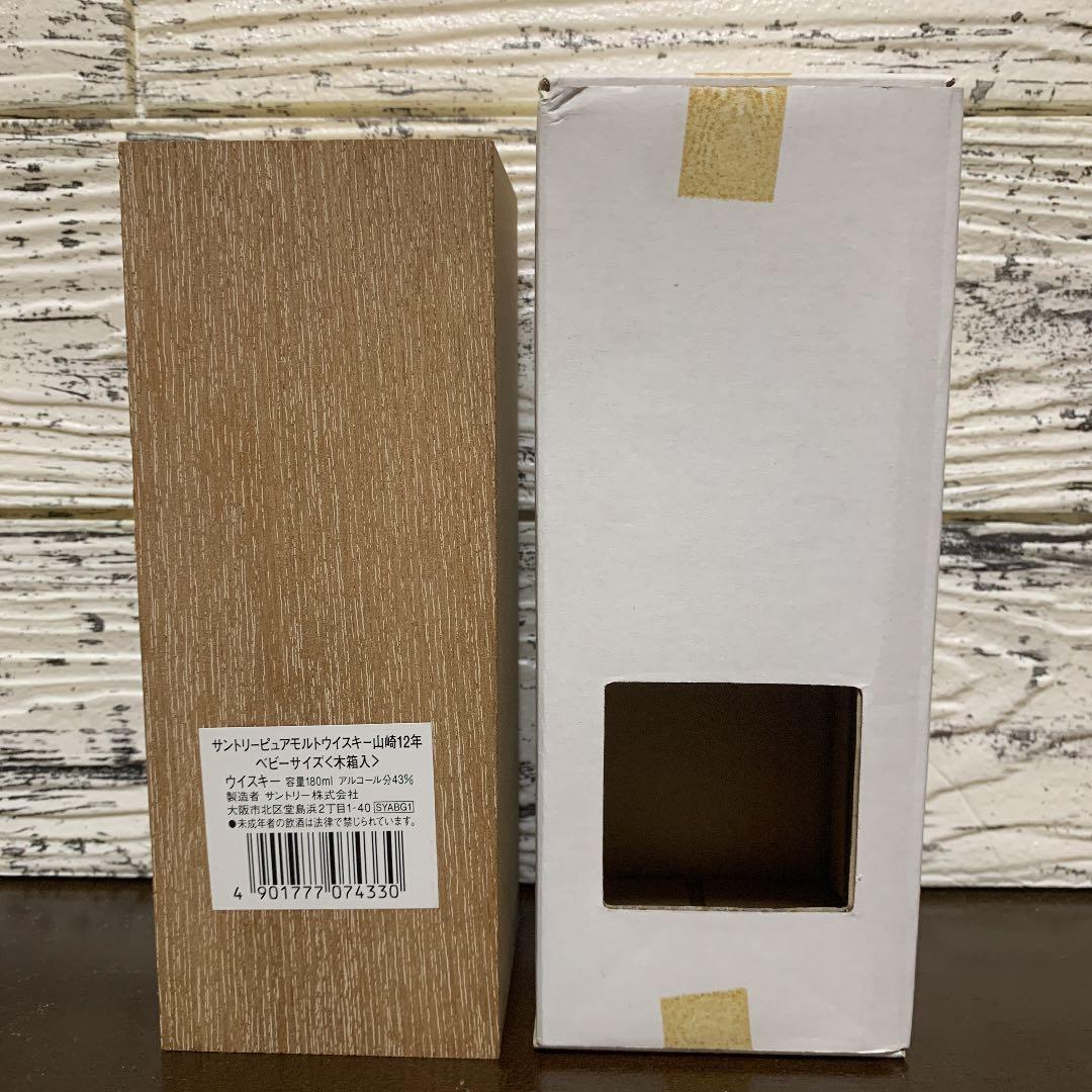 サントリー 山崎12年 ピュアモルト ベビーボトル 木箱付