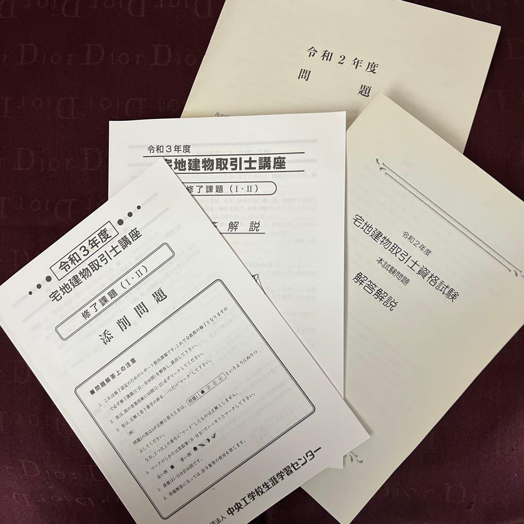 文部科学省認定　宅地建物取引士講座　社会通信教育　テキスト問題集全セット非売品