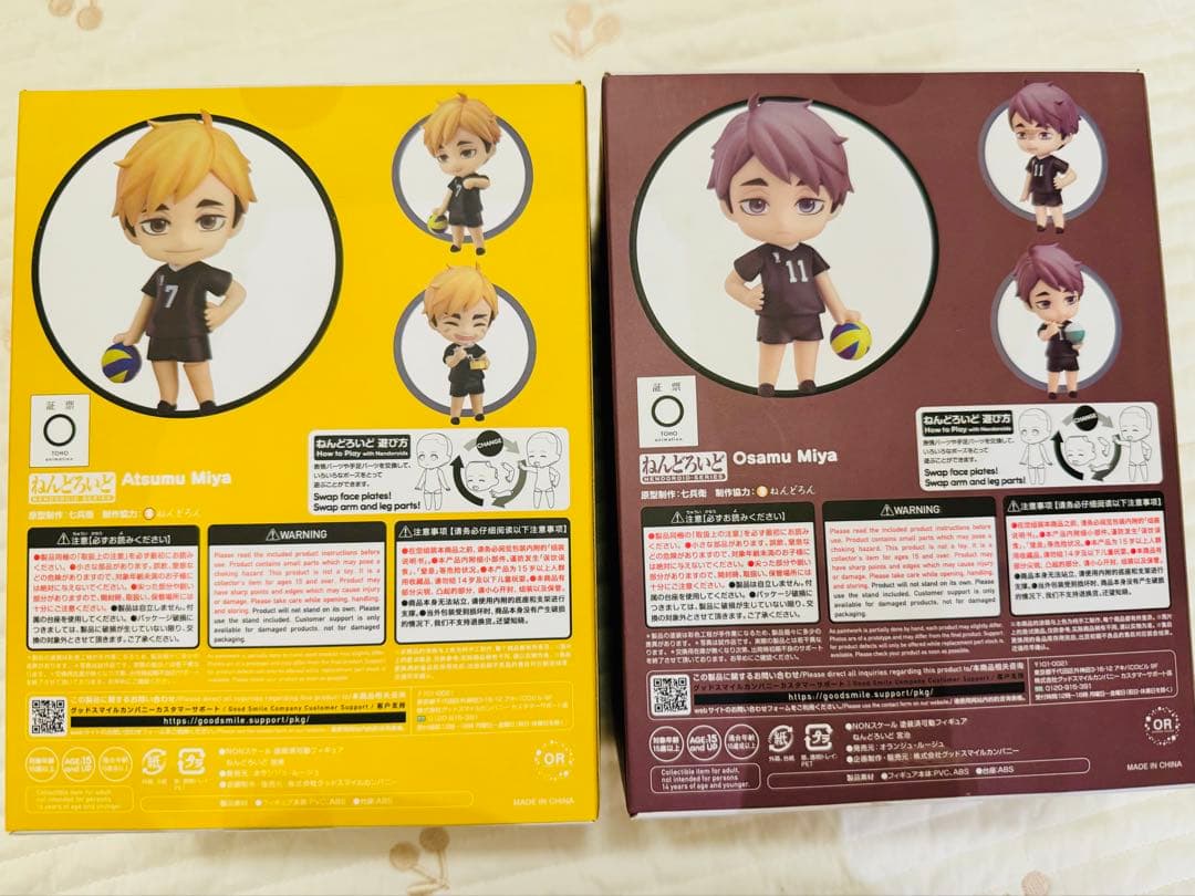 【新品未開封】ハイキュー!! ねんどろいど 宮侑/宮治　ストラップ付き