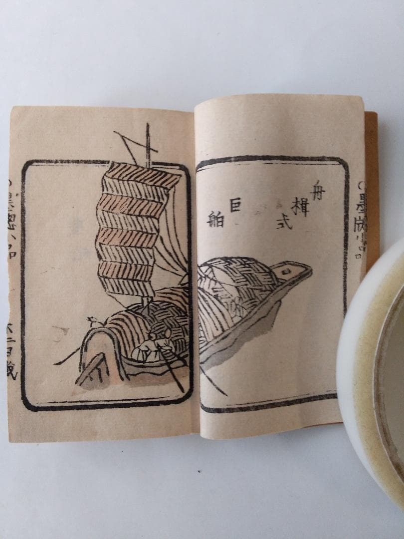 『 墨窓小品 豆本』2冊揃 豊原善作 編著 青木恒三郎 明13 珍本 希少 美品