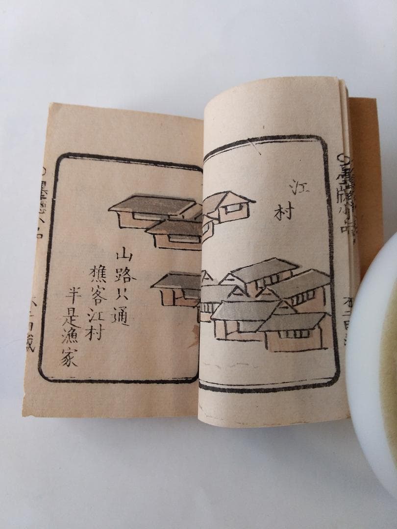 『 墨窓小品 豆本』2冊揃 豊原善作 編著 青木恒三郎 明13 珍本 希少 美品