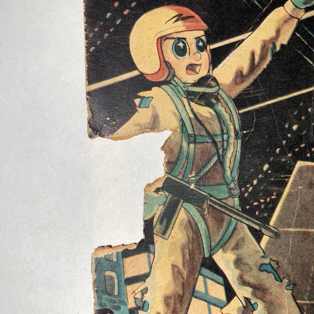 鉄人28号 横山光輝 少年付録３冊セット 漫画　光文社