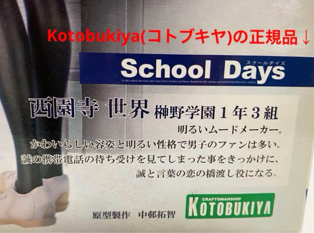 スクールデイズ School Days 西園寺世界 1/8スケールフィギュア
