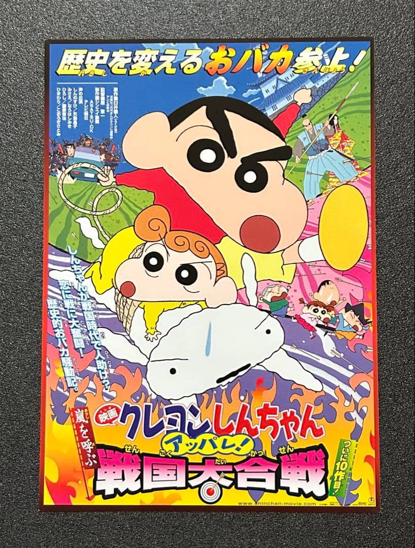 映画チラシ フライヤー 　　　　【 クレヨンしんちゃん 】