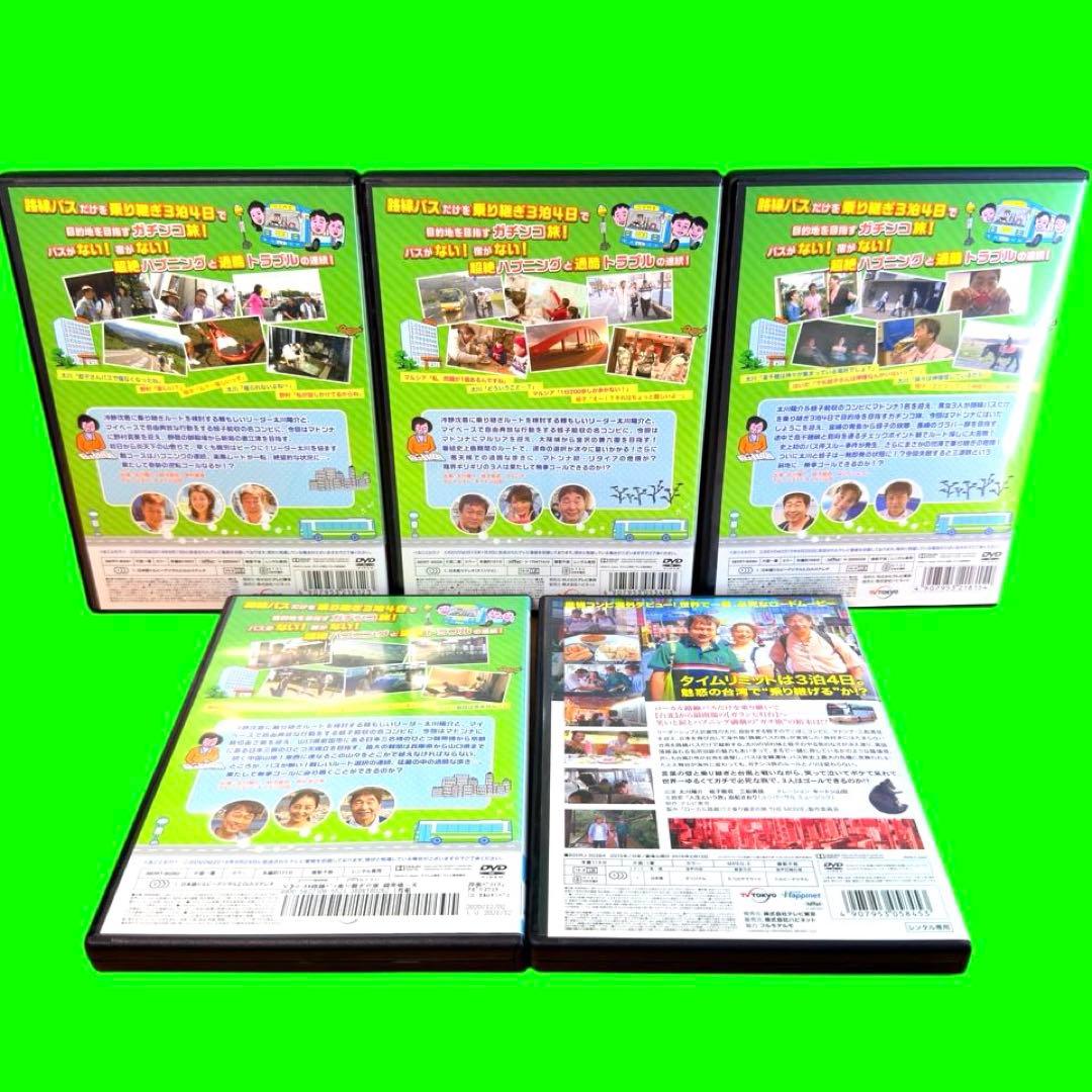 ケース付 ローカル路線バス 乗り継ぎの旅 全15巻 全巻　太川陽介 蛭子能収