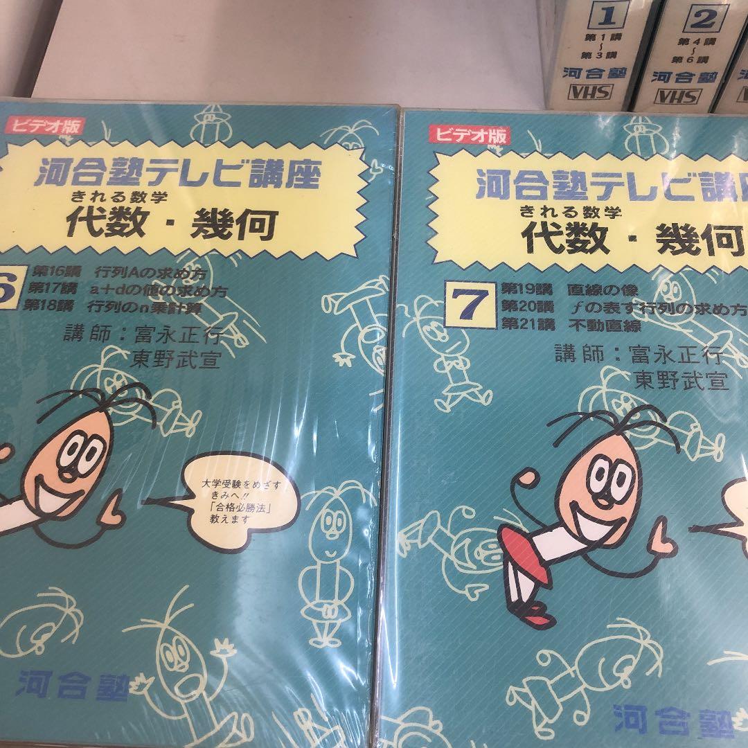 河合塾テレビ講座 きれる代数・幾何 全26講