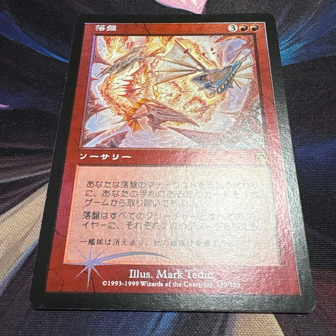 落盤 希少 FOIL MMQ JP 旧枠フォイル