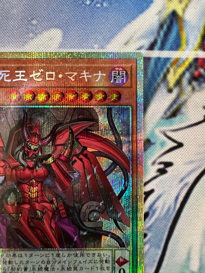 遊戯王 DDD 零死王ゼロ・マキナ プリシク2枚