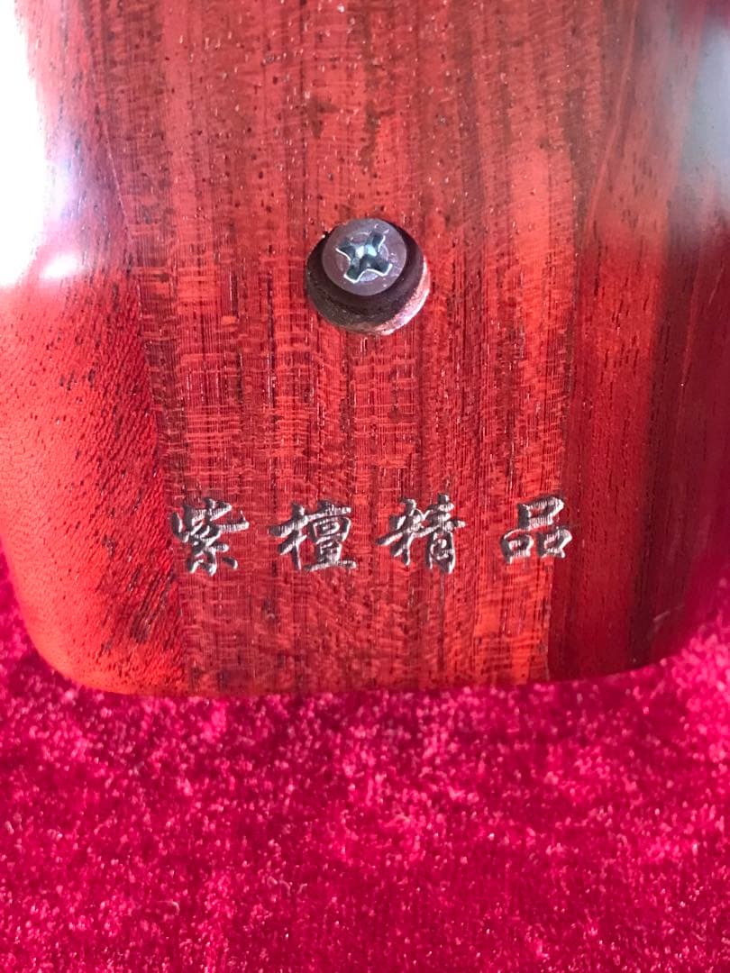 特価・二胡★最上級紫檀★錦蛇皮★古月琴坊・万其興製作★十年保証★100％評価