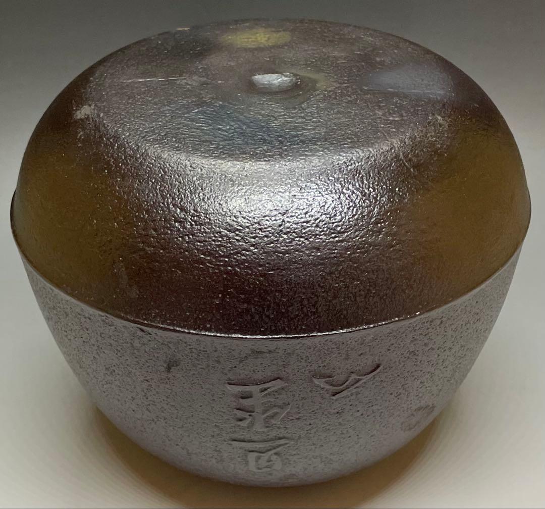 人間国宝　高橋敬典　旦座釜　共箱　X573