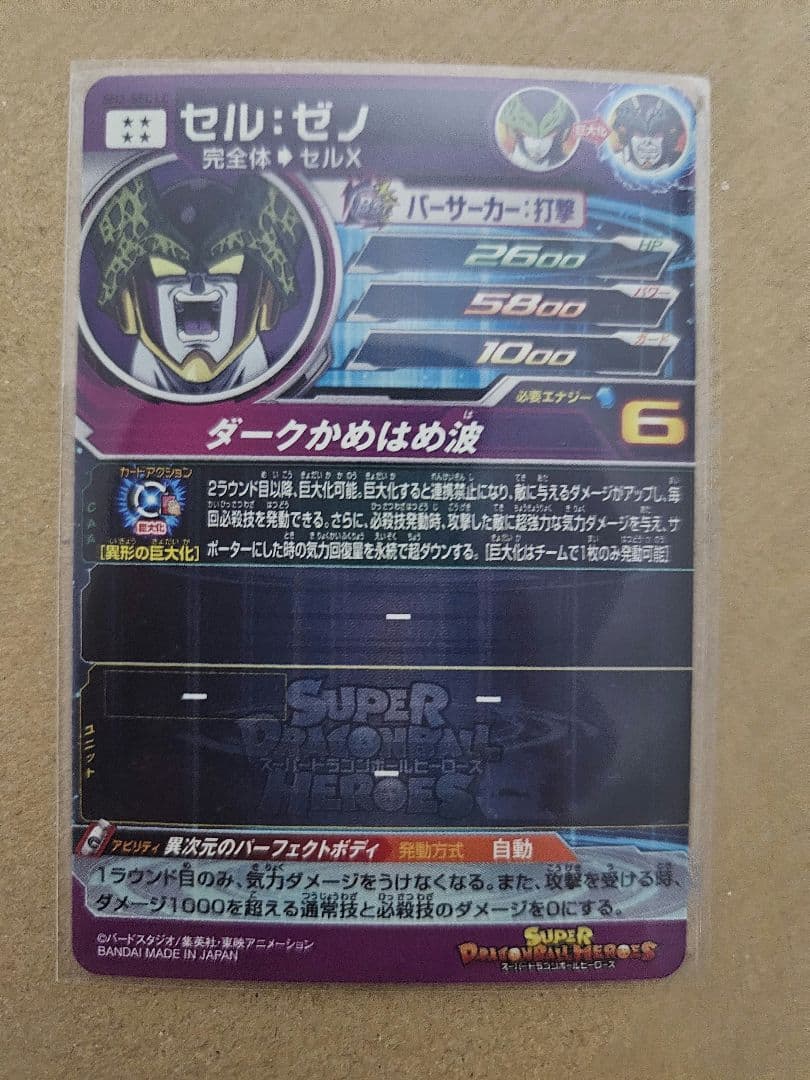 ドラゴンボールヒーローズ・ダイバーズ　引退品