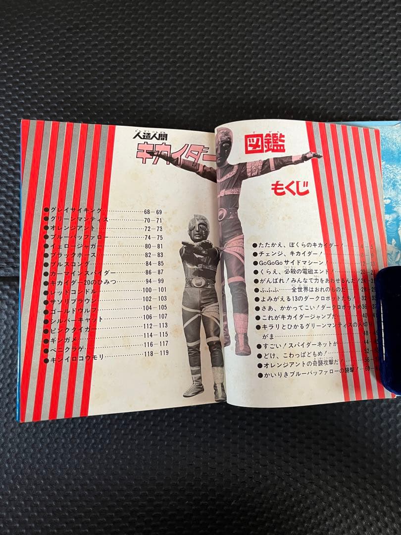 人造人間キカイダー図鑑　黒崎出版