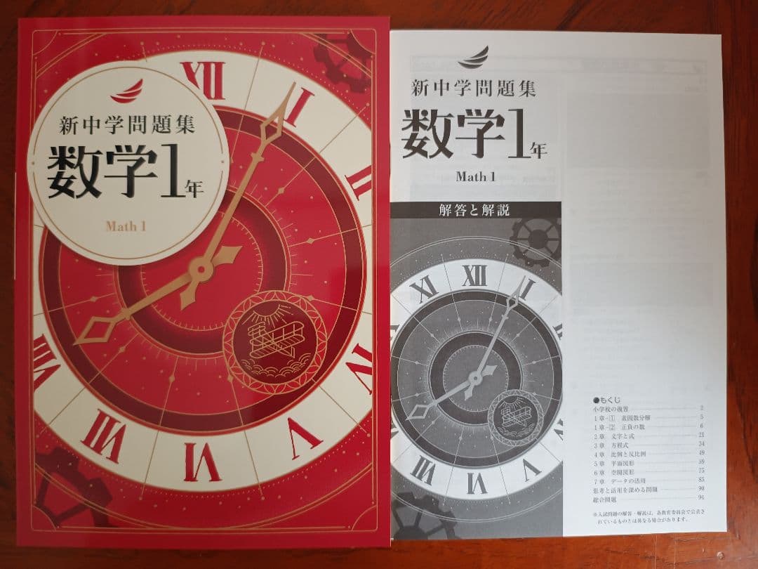 【最新版】 新品 新中学問題集 中１、各教科【解答付】