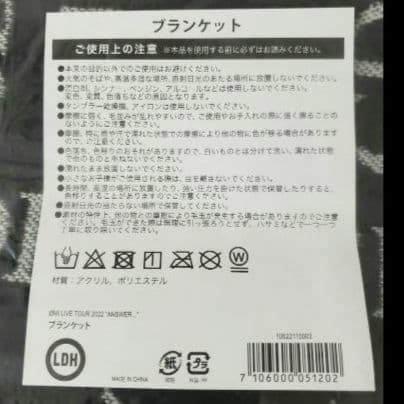 ☺️新品・未開封☺️★登坂広臣★CDL Clair de lune ブランケット