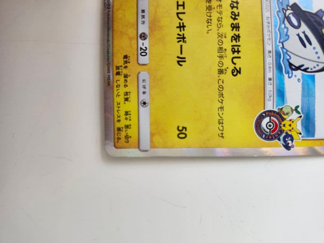 ヨコハマのピカチュウ P (282/SM-P)　(283/SM-P)