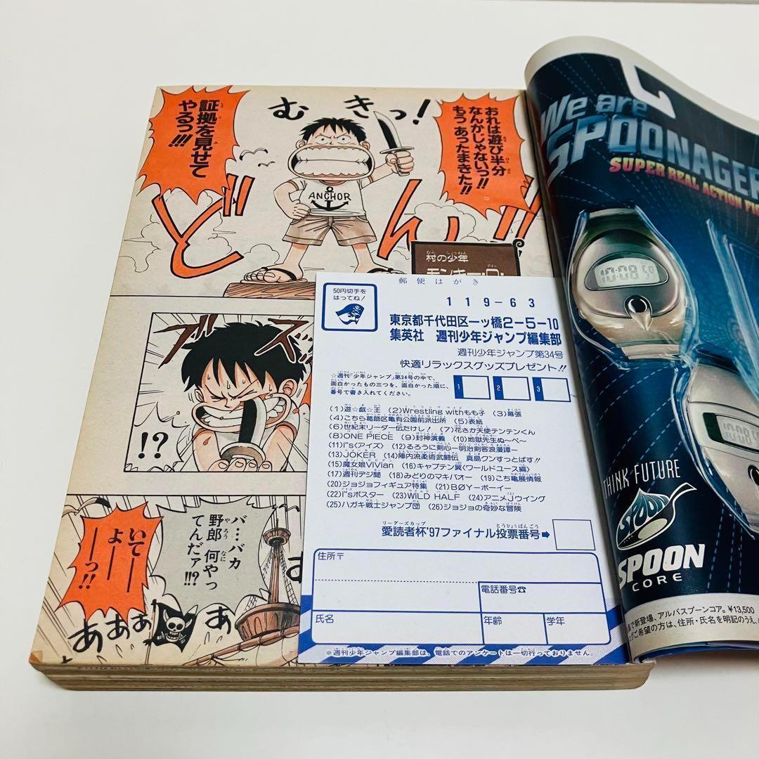 週刊少年ジャンプ　ワンピース　新連載　1997 34
