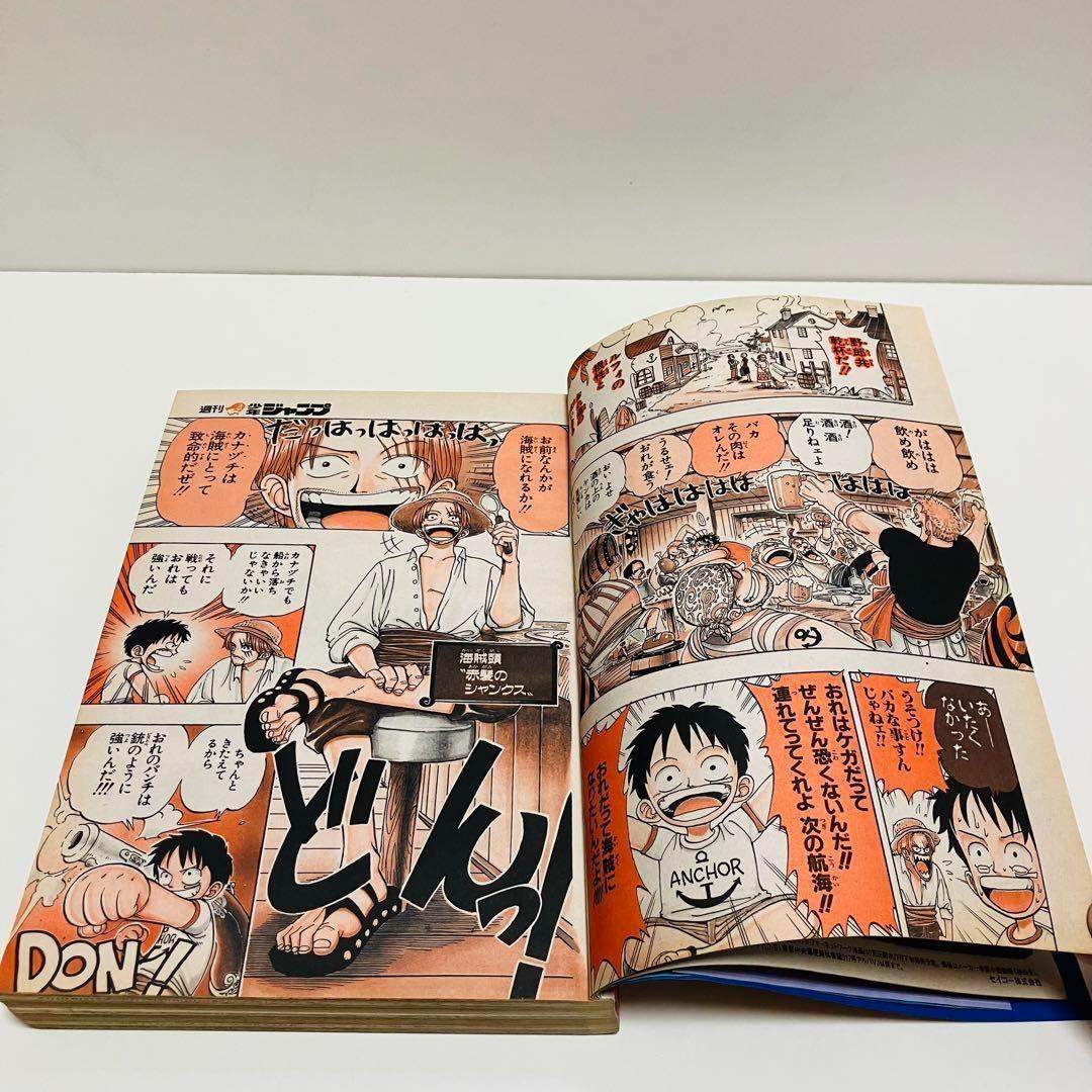 週刊少年ジャンプ　ワンピース　新連載　1997 34