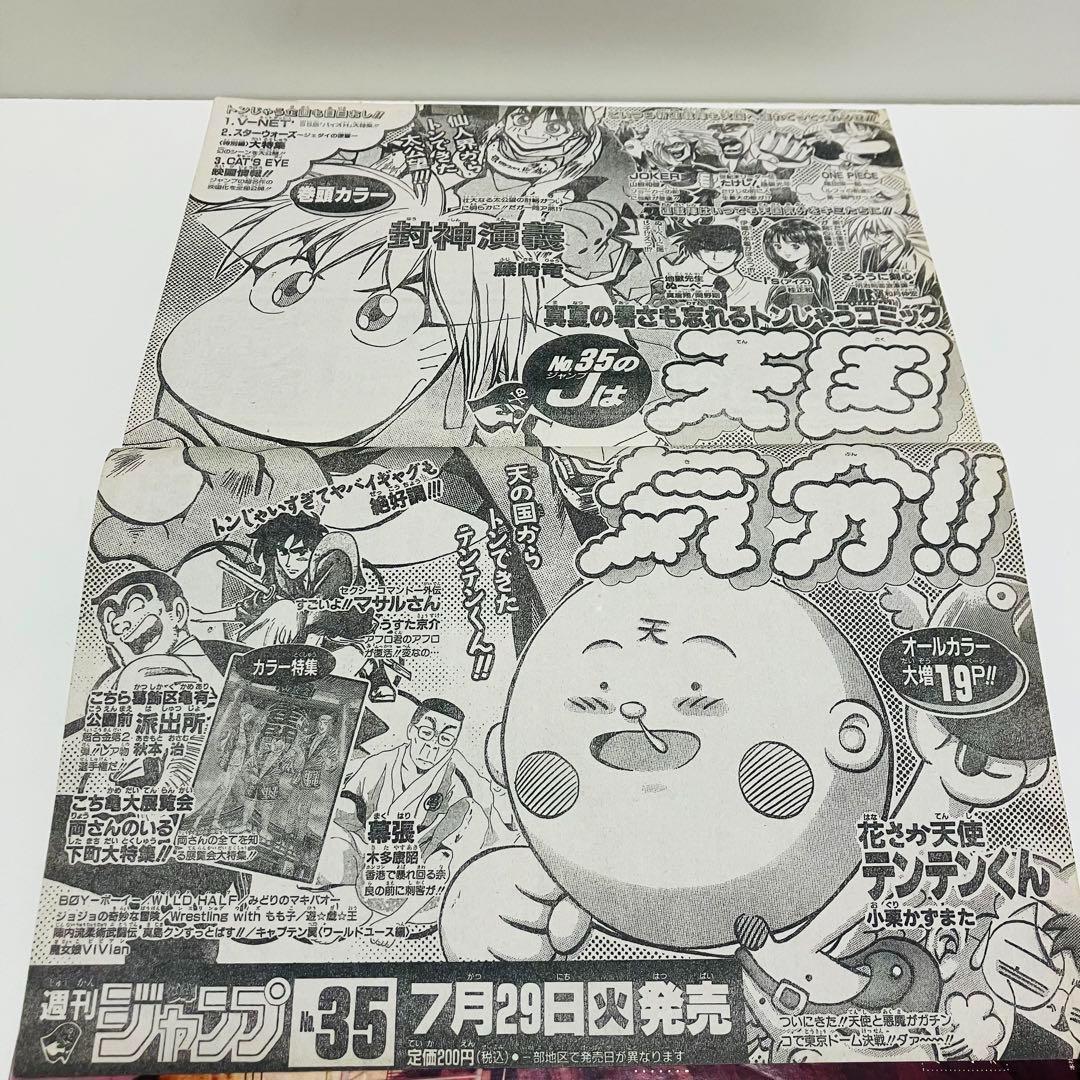 週刊少年ジャンプ　ワンピース　新連載　1997 34