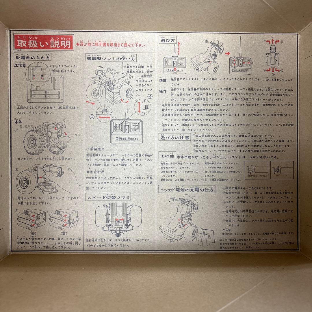 ラジコン　ホンダ　3輪スポーツバギー　ATC250R ウィリーダッシュ