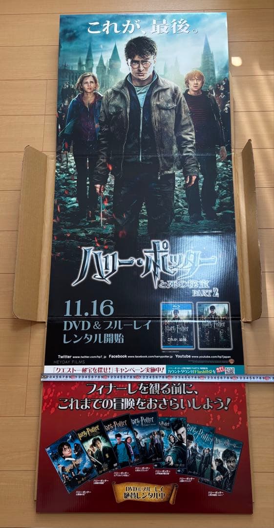 【立看板・非売品】ハリー・ポッターと死の秘宝 PART2 スタンディ　レア品