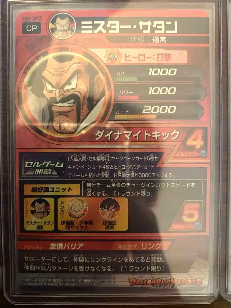 ドラゴンボールヒーローズ h2-cp コンプリート